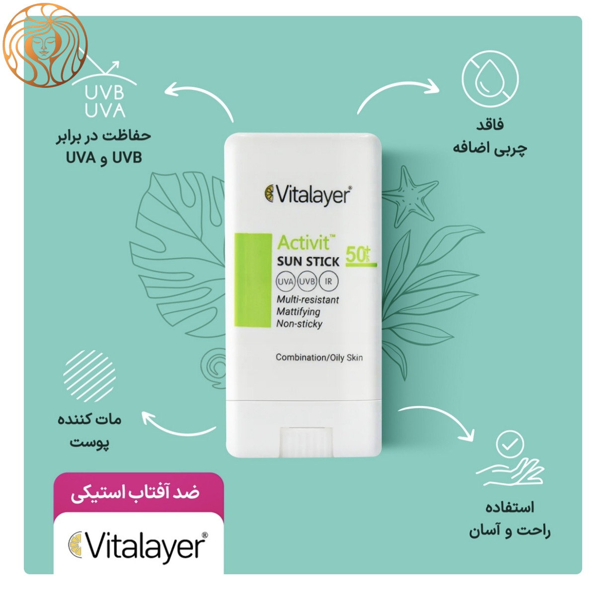 ضد آفتاب استیکی ویتالیر مدل Activit با SPF50 مناسب پوست چرب و مختلط وزن 15 گرم