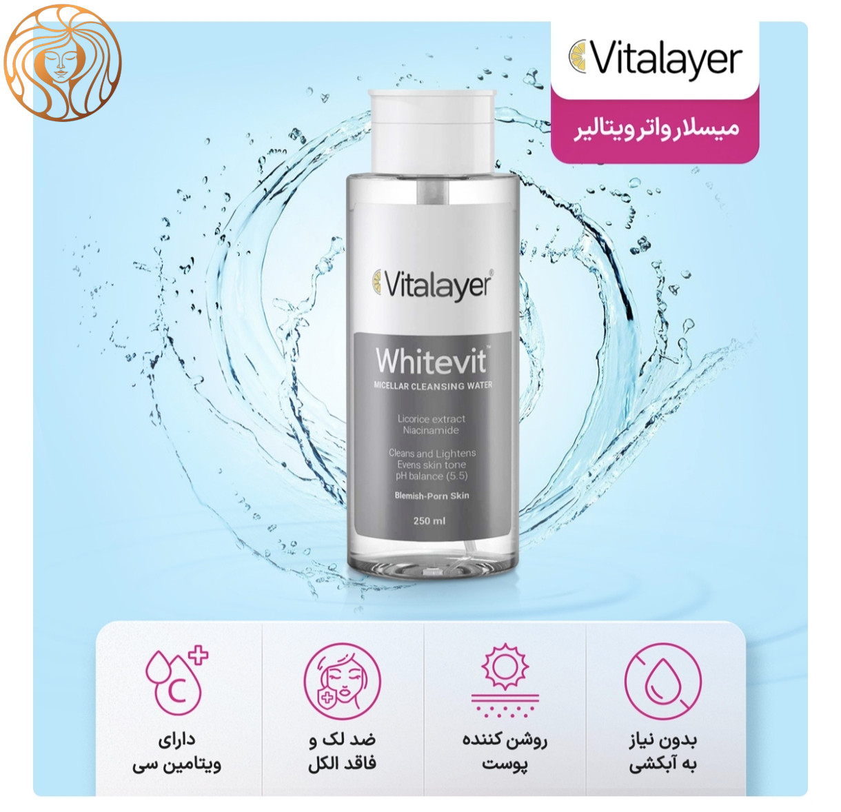 میسلار واتر ویتالیر مدل Whitevit حجم 250 میلی لیتر