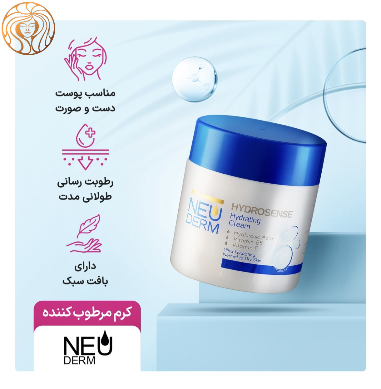 کرم مرطوب کننده نئودرم مدل Optimal Hydrosense حجم 150 میلی لیتر