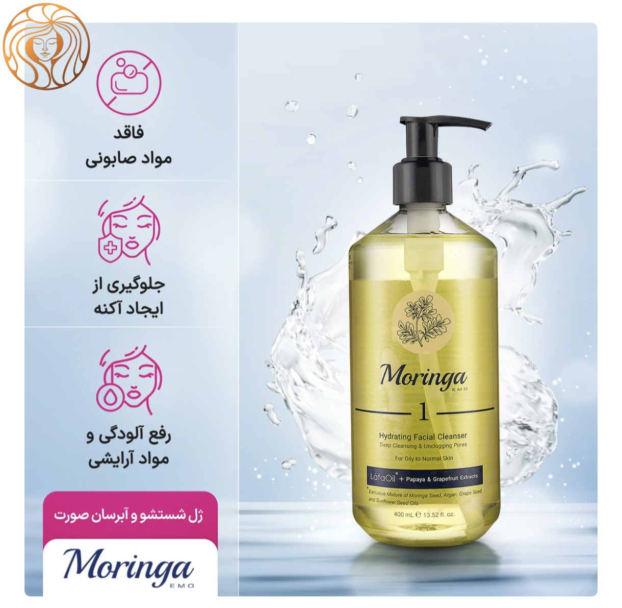 ژل شستشو و آبرسان صورت مورینگا شماره 1 حجم 400 میلی لیتر